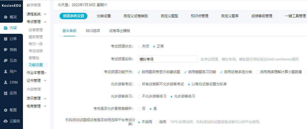 职业教育将依托互联网数字化 在线培训考试系统功效有哪些？？？
