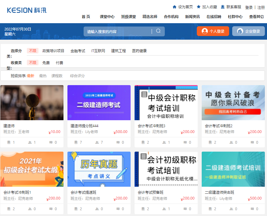 怎样选择教育培训系统？？？教育培训系统需要注重哪些问题？？？