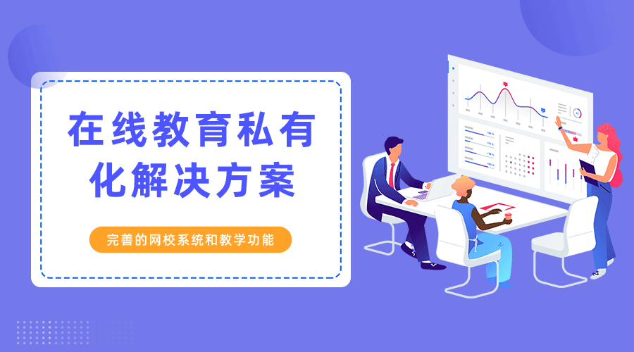 该怎样做线上教育系统？？？？？培训审核系统能够解决哪些问题？？？？？