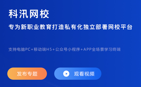 线上培训审核系统怎样构建？？？？网校平台搭建有哪些作用？？？？