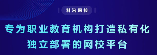 在线培训系统该怎样构建？？线上教育软件需要几多钱？？