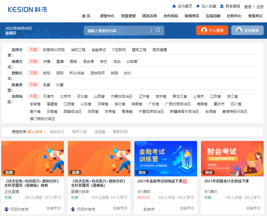 在线网校系统应该具备哪些功效？？