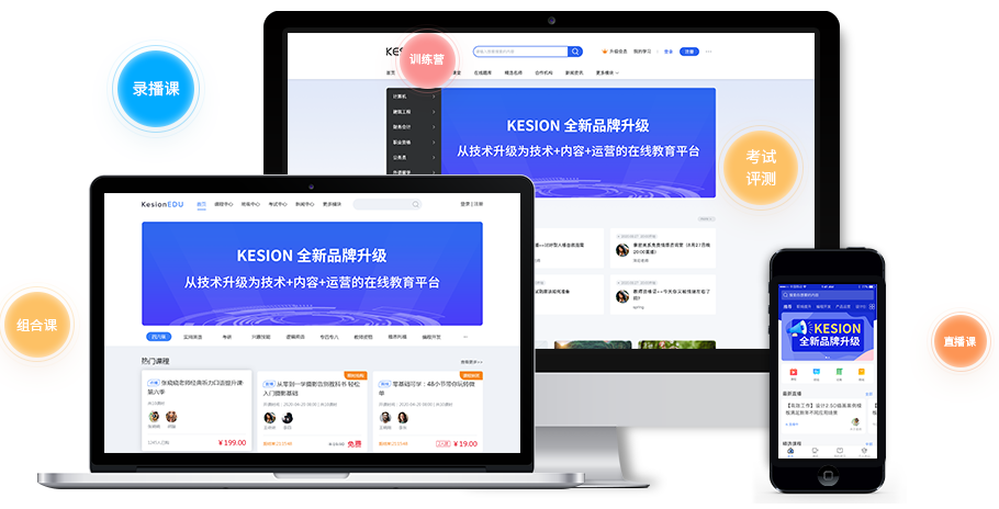 网校系统平台该怎么做？？网校系统搭建怎样选择？？