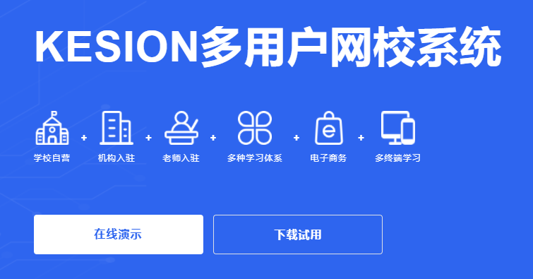 在线网校系统搭建怎样举行？？？？？在线网校系统有哪些作用？？？？？