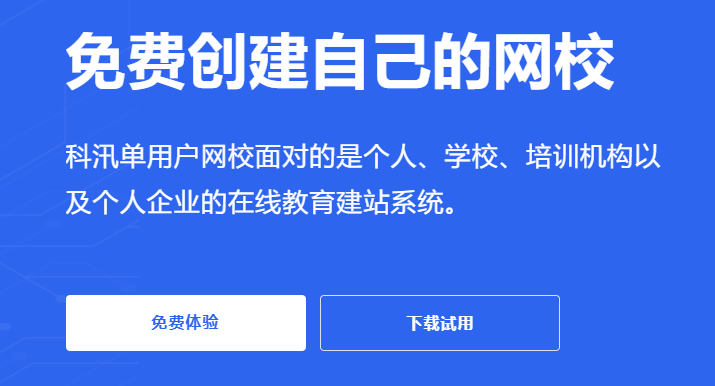 在线网校系统该怎样搭建？？？？？在线网校系统优劣势剖析