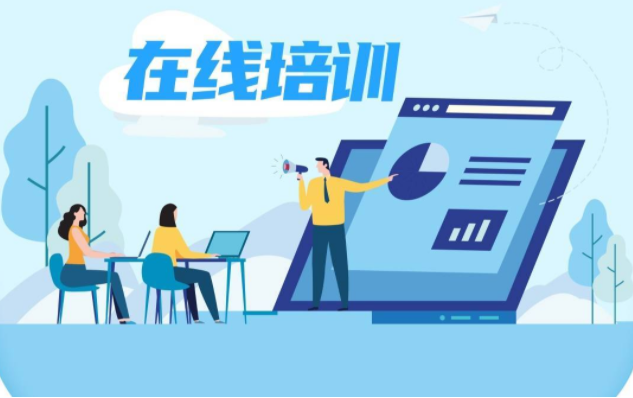 在线培训系统平台必备哪些功效？？？？？在线培训系统怎么样？？？？？