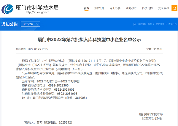 厦门金狮贵宾会:2022年第六批拟入库科技型中小企业名单 第 1 张 厦门金狮贵宾会:2022年第六批拟入库科技型中小企业名单 第 1 张