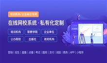 如搭建何完整的在线教育系统？？？？在线培训学习系统要注重哪些问题？？？？