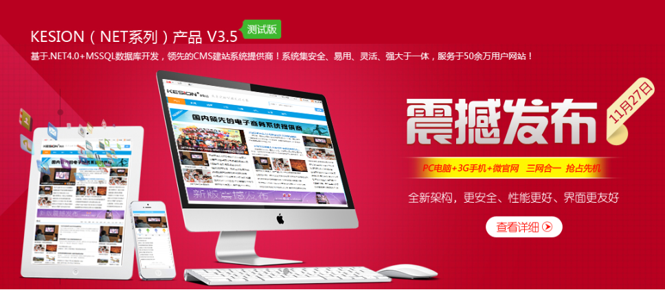 KESION(NET 3.5)系列产品测试版于11月27日宣布 第 1 张 KESION(NET 3.5)系列产品测试版于11月27日宣布 第 1 张