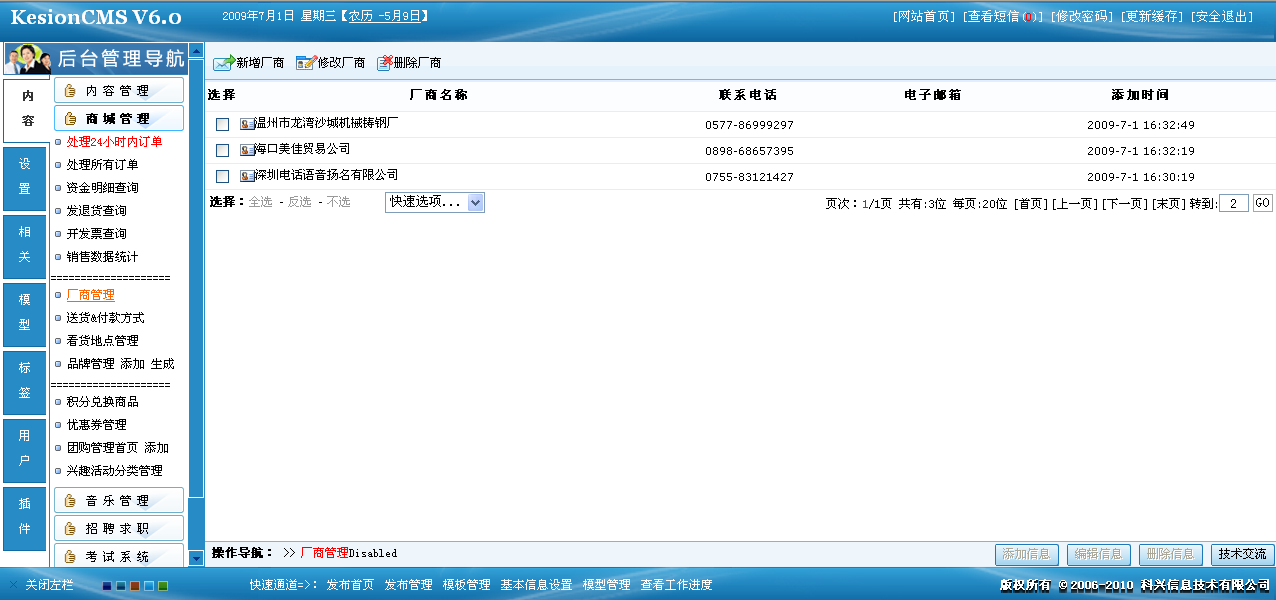3、厂商，，，，付款方式，，，，看货所在治理 第 2 张