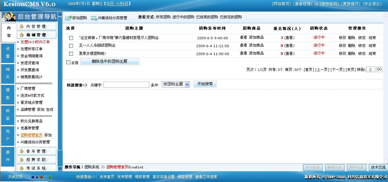 6、团购，，兴趣活动治理  第 1 张
