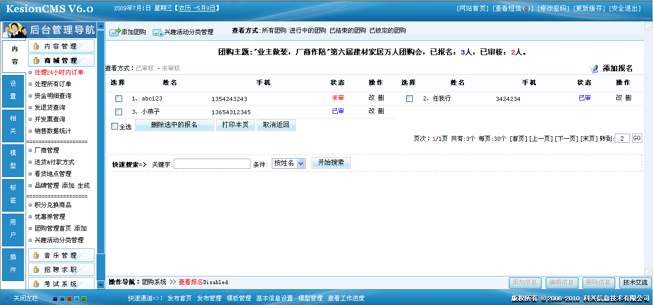 6、团购，，兴趣活动治理  第 4 张