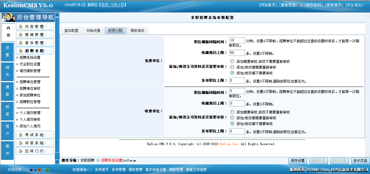 1、招聘系统和权限分配设置  第 3 张