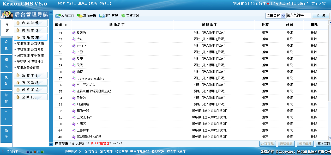7、添加/治理歌曲，，，，，审核歌词 第 1 张