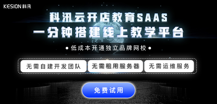 2021年最新的在线教育平台有哪些？？怎样选择性价比高的线上教学平台